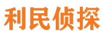 怀柔私家侦探